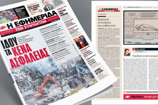 Ιδού τα κενά ασφαλείας